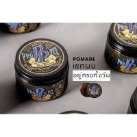 PROPEL POMADE (WATER BASED) โพเมดเซตผม จัดทรงผมให้อยู่ทรงทั้งวันล้างอกง่าย