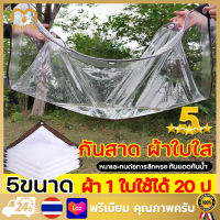 ผ้าใบกันแดดฝน ผ้าใบกันฝน ผ้ายางใสกันฝน พลาสติกใส pvcหนา ผ้ายางกันแดดฝนส่งผ่านแสง100%กันลมและฝน กันน้ำมัน กันความร้อน กันรอยขีดข่วน พลาสติกใสกันฝน ผ้าใบใสกันฝน ผ้าใบกันแดดกันฝน ผ้าใบใส กันสาด ผ้าเต้นกันฝน กันสาดบังแดดฝน ผ้าใบกันแดดฝน ผ้าใบกันฝนใส ผ้ากันฝน