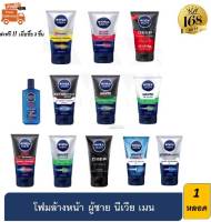 ( ส่งฟรี !! เมื่อซื้อ 3หลอด ) Nivea Men Foam นีเวีย เมน โฟม 100g. โฟมล้างหน้า สำหรับ ผู้ชาย