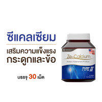 Ze-Calcium ซีแคลเซียม # กระดูก และ ข้อ # ขนาด 30 เม็ด