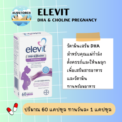 Elevit DHA + Choline Pregnancy 60 Capsules ผลิตในออสเตรเลีย