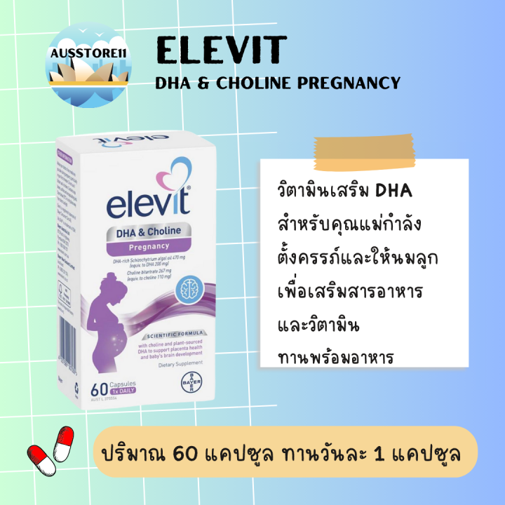 elevit-dha-choline-pregnancy-60-capsules-ผลิตในออสเตรเลีย