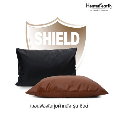 หมอนหุ้มผ้าหนังPVC สีน้ำตาลเข้ม รุ่น Shield ขนาด 18x27 นิ้ว ง่ายต่อการทำความสะอาด นุ่มสบาย