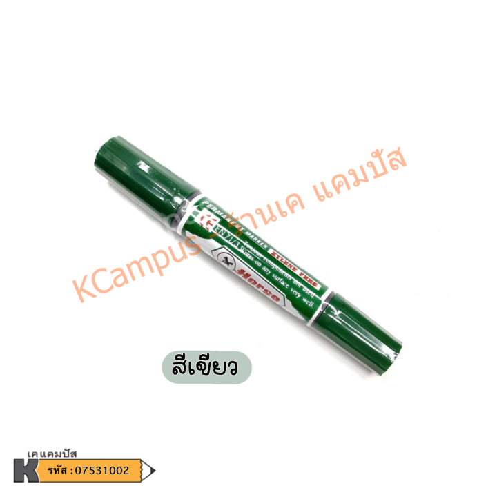 ปากกาเคมี-ตราม้า-permanent-มาร์คเกอร์-หัวสักหลาด-2-หัว-หมึกลบไม่ได้-สีน้ำเงิน-สีแดง-สีดำ-สีเขียว-สีส้ม