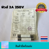 ฟิวส์ 2A 250V FUSE ฟิวส์แบบเซรามิก (ใส้เกียวใหญ่) ฟิวส์เซรามิก 2แอมป์ 250โวลท์ ของแท้  คุณภาพดี อะไหล่อิเล็กทรอนิกส์.