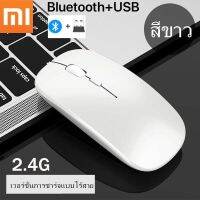 BB -เมาส์ไร้สายXiaomi Bluetooth 2.4GMouse เสียบUSB ได้ บลูทูธ ไร้สาย สำหรับ คอมพิวเตอร์ และโน๊ตบุ้ค(ชาร์จไฟไม่ต้องใส่ถ่าน)