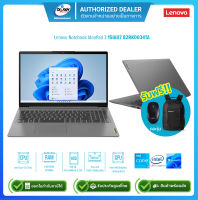 [ผ่อน0%]Lenovo Notebook IdeaPad 3 15IAU7 82RK0034TA i3-1215U 1.2G/8GB/256GB SSD/Win11H/15.6"/Grey/ประกันศูนย์2ปี