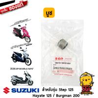 ( Promotion ) สุดคุ้ม บูช BUSH แท้ Suzuki Step 125 / Hayate 125 / Burgman 125 / Burgman 200 - บูชโช้คอัพหลัง | ราคาถูก โช้ค อั พ รถยนต์ โช้ค อั พ รถ กระบะ โช้ค รถ โช้ค อั พ หน้า