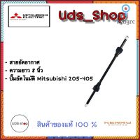 อะไหล่ปั๊มน้ำ สายอัดอากาศ ปั๊มน้ำ Mitsubishi WP 205-405 flashsale ลดกระหน่ำ