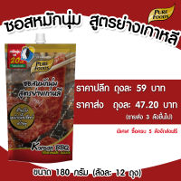 ซอสหมักนุ่ม สูตรย่างเกาหลี แบบถุง 180 กรัม เพียวฟู้ดส์ วินวินฟู้ดส์