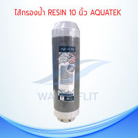 ไส้กรองน้ำดื่ม Resin Aquatek ขนาด 10 นิ้ว