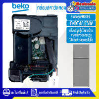 BEKO-กล่องแผงสตาร์ทคอมตู้เย็นBEKO/เบโค รุ่น RNDT401I50Vอะไหล่แท้/บอร์ดสตาร์คอมตู้เย็น-BEKO/เบโครุ่น RNDT401I50V*อะไหล่แท้