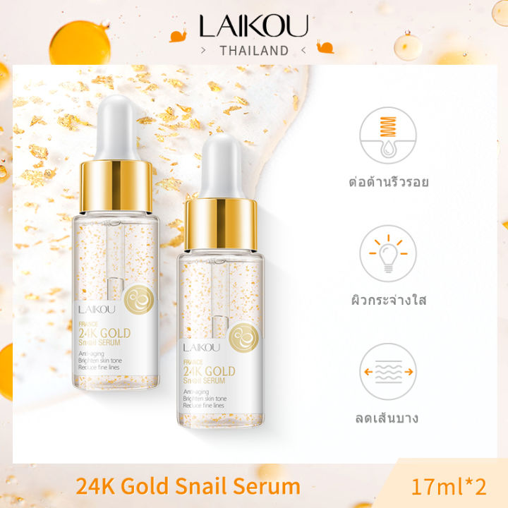 ซื้อ-1-แถม-1-laikou-24k-โกลด์-เซรั่ม-ต่อต้านริ้วรอย-เจือจาง-ลดเลือนริ้วรอย-จุดด่างดำ-17ml