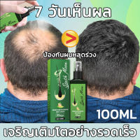 7 วันเห็นผล?South Moon นำ้ยาใส่ผมขึ้น 100ml สเปรย์ปลูกผม เชรั่มปลูกผม เร่งผมงอกใหม่ เซรั่มปลูกผม เซรั่มปลูกผมดก（เร่งผมขึ้นใหม่ เร่งผมยาว น้ำยาเร่งผมยาว ยาเร่งผมยาว น้ำยาใส่ผม ยาปลูกผม น้ำยาปลูกผม ปลูกผมเร่งด่วน）แก้ปัญหาหัวล้าน Hair Growth