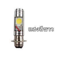 ไฟหน้า​  แบบหลอดไฟหน้า LED สำหรับรถมอเตอร์ไซค์  แสงขาว​-ฟ้า​ แบรนด์ HJG หลอดแป้น​ ไฟ​ AC แสงสว่างดี