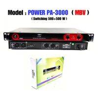 Power Amplifier ยี่ห้อ A-One / MBV รุ่น PA-3000 Class D 500+500W (1 เครื่อง) ขับดอก 15 นิ้ว ข้างละ 1-2 ดอก ระบบ Stereo