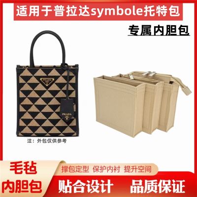 suitable for Prada Symbole tote bag liner bag finishing storage shopping bag lining bag bag