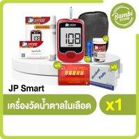 JP Smart เครื่องวัดน้ำตาลในเลือดแบบปากกาเจาะสำหรับผู้สูงวัย Gluco-check up