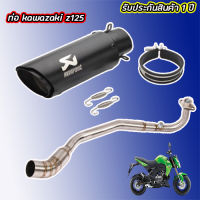 ท่อ z125 kawasaki ท่อกระป๋อง akrapovic สีดำ z125 เสียงลั่น ดุ สไตล์บิ๊กไบค์ เสียงไม่แตกในรอบสูง อัตราเร่งดีขึ้น อุปกรณ์ครบชุด พร้อมร้อมติดตั้ง รับป