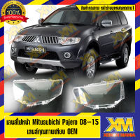 [XENONMANIA] เลนส์ไฟหน้า MITSUBISHI PAJERO 08-15 พลาสติกครอบเลนส์ไฟหน้า ไฟหน้ารถยนต์ MITSUBISHI PAJERO 2008-2015 ( มีหน้าร้าน มีบริการติดตั้ง )