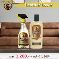 ชุดนํ้ายาทําความสะอาดหนังเเท้ หนังเทียม โซฟา รองเท้า กระเป๋า  HOWARD Leather Lover ,Leather Conditioner