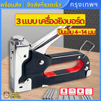 (กรุงเทพฯ พร้อมส่ง) เครื่องยิงแม็กซ์ ขนาด 4-14 มม. เครื่องยิงแม็กสำหรับยิงไม้ ยิงผ้างานโปสเตอร์ต่างๆงานเบาะ เก้าอี้หนังพลาสติกแถมฟรี!!