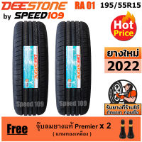 DEESTONE ยางรถยนต์ ขอบ 15 ขนาด 195/55R15 รุ่น Premium Tourer RA01 - 2 เส้น (ปี 2022)