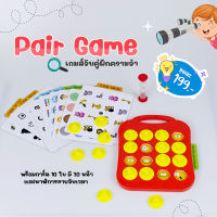 BBTOYSTH ของเล่น Pair Game เกมส์จับคู่ #ตัวช่วยลูกติดจอ รุ่น 5043