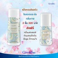 ส่งฟรี 2 ชิ้น แป้งฝุ่นหอม เจวาลิน และ โรลออน เจวาลิน ระงับกลิ่นกาย กิฟฟารีน ของแท้ Giffarine Perfumed Talc Jevalin Roll-On Anti-Perspirant Deodorant