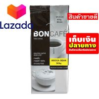 ?โปรโมชั่นสุดคุ้ม โค้งสุดท้าย❤️ บอนกาแฟ เมล็ดกาแฟคั่ว มอคค่า 500 กรัม รหัสสินค้า LAZ-209-999FS ⚡รีบซื้อก่อนหมดจ๊ะ⚡