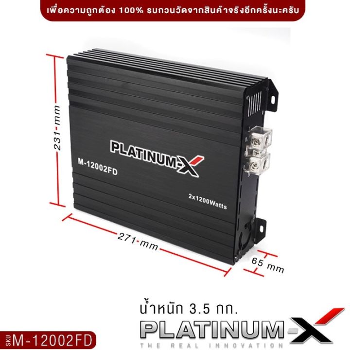 platinum-x-เพาเวอร์แอมป์-บราซิล-นวัตกรรมแอมป์ที่ทรงพลัง-เพาเวอร์โม-ขับซับ-ใช้งานได้หลากหลาย-brazil-amp-แอมป์รถ-เพาเวอร์รถ-เครื่องเสียงรถยนต์