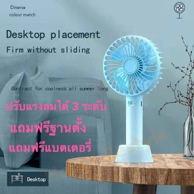 Luxury  Portable fan series พัดลม USB Mini Fan พัดลมขนาดเล็ก ถอดด้ามใช้เป็นเพาเวอร์แบงค์ พัดลมพกพา พักลมตั้งโต๊ะ ชาร์จไฟด้วยสายUSB