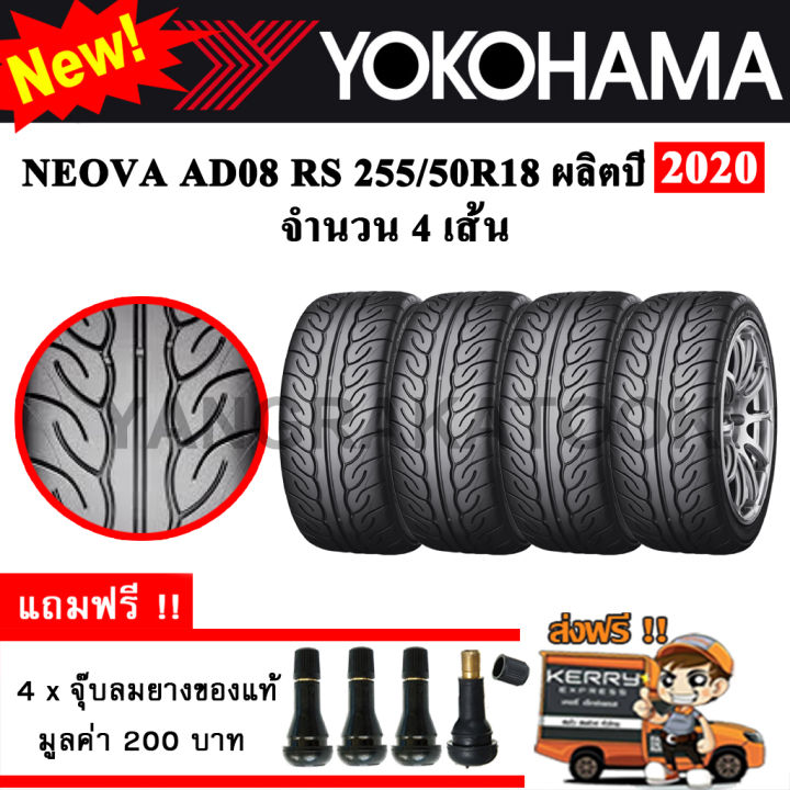 ยางรถยนต์-yokohama-255-50r18-รุ่น-neova-ad08-rs-4-เส้น-ยางใหม่ปี-2020