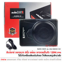 ซับบ๊อก SUBBOX AUDIO QUART รุ่น AQ-SB830 GX ซับใต้เบาะ ดอกซับ8นิ้ว ซับวูฟเฟอร์ลำโพงเบสในรถยนต์ ขนาด 8 นิ้ว