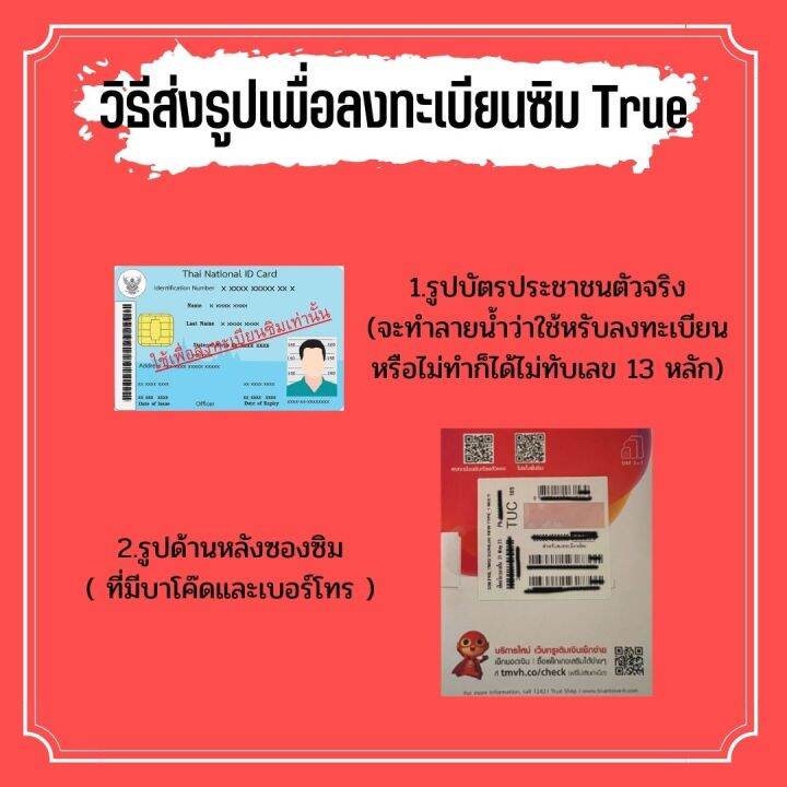 ใช้ฟรีเดือนแรก-ซิมเทพทรู-ความเร็ว-15-mbps-โทรฟรีทุกเครือข่าย-เดือนแรกใช้ฟรี