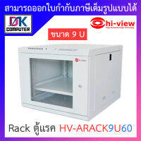 Hi-View Rack ตู้แรค ขนาด 9 U รุ่น HV-ARACK9U60 (แบบประกอบเอง) BY DKCOMPUTER