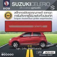 SUZUKI CELERIO ลายแถบ3เส้น