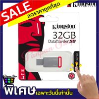 แฟลชไดร์ฟ Kingston รุ่นDataTraveler DT50(Red) USB Flash Drive 32GB (DT50/32GB)