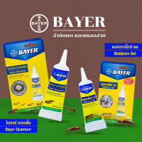 Bayer Quantum ไบเออร์ ควอนตั้ม ขนาด 12 กรัม เจลกำจัดมด เจลกำจัดแมลงสาบ เจลกำจัดแมลง เหยื่อกำจัดมดและแมลงสาบ กาวน์ดักแมลง