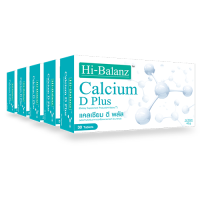 [ผลิตภัณฑ์ดูแลกระดูกและข้อ] Hi-Balanz Calcium D Plus แคลเซียม ดี พลัส 5 กล่อง รวม 150 เม็ด