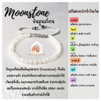 หินมงคล หินมูนสโตน หินมุกดาหาร สร้อยข้อมือเชือก ปรับขนาด ขนาด 3.5 มิล สร้อยหินมงคล หินนำโชค กำไลหิน หินสีขาว Moonstone