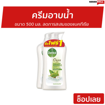 🔥แพ็ค2🔥 ครีมอาบน้ำ Dettol ขนาด 500 มล. ลดการสะสมของแบคทีเรีย ออนเซ็น สูตรดีท็อกซ์ซิฟายอิ้ง - ครีมอาบน้ำเดตตอล เดทตอลอาบน้ำ สบู่เดทตอล ครีมอาบน้ำเดทตอล สบู่เหลวเดทตอล เจลอาบน้ำdettol สบู่อาบน้ำ ครีมอาบน้ำหอมๆ สบู่เหลวอาบน้ำ เดทตอล เดตตอล liquid soap