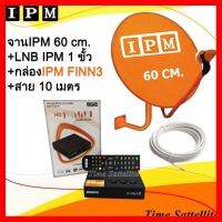 ✨✨BEST SELLER?? หน้าจาน IPM ขนาด 60 ซ.ม.+ IPM FIN3+สาย RG6.10M พร้อมหัวFหัวท้าย ##ทีวี กล่องรับสัญญาน กล่องทีวี กล่องดิจิตัล รีโมท เครื่องบันทึก กล้องวงจรปิด จานดาวเทียม AV HDMI TV