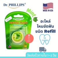 อะไหล่ไหมขัดฟัน Dr.Phillips Dental Floss Waxs  55 หลา แบบ Refill ขายดี Mint