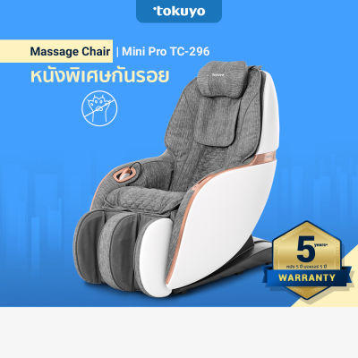 TOKUYO เก้าอี้นวดไฟฟ้า รุ่น Mini Pro TC-296 สีเทา หนังคุณสมบัติพิเศษกันรอยขีดข่วน