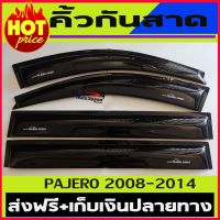 กันสาด (แบบใหญ่ ) สีดำเข้ม มิตซูบิชิ ปาเจโร่ Mitsubishi Pajero 2008 2009 2010 2011 2012 2013 2014