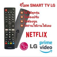 100ใช้กับทีวี LG ได้ทุกรุ่น รีโมททีวี LG รีโมท SMART LG ใส่ถ่านใช้งานได้เลย ไม่ต้องปรับ ไม่ต้องจูน