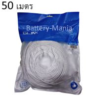 สายแลน CAT6 สำเร็จรูป GLINK รุ่น GLINK-06 สายยาว 50 เมตร ออกใบกำกับภาษีได้ batterymania