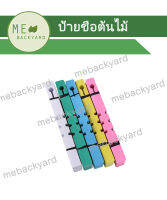 AF-004 (20 ชิ้น) ป้ายชื่อต้นไม้ แบบคล้องกิ่งไม้