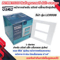 VENA (10 ชิ้น) หน้ากากสำหรับ สวิตซ์-ปลั๊ก รุ่นใหม่ 4 ช่อง L-Series รุ่น LC0006